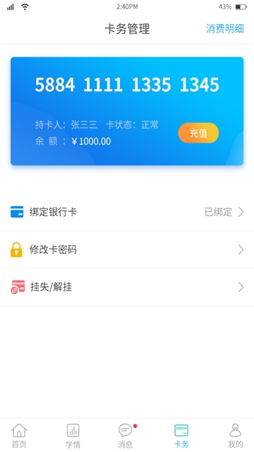 华卓教育家长版app0