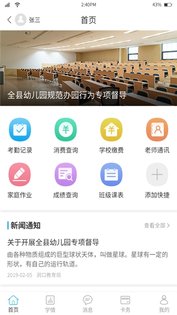 华卓教育家长版app1