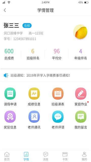 华卓教育家长版app2