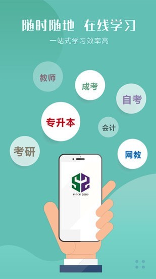 华志专升本电脑版2