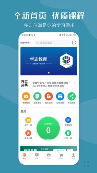 华志专升本app3