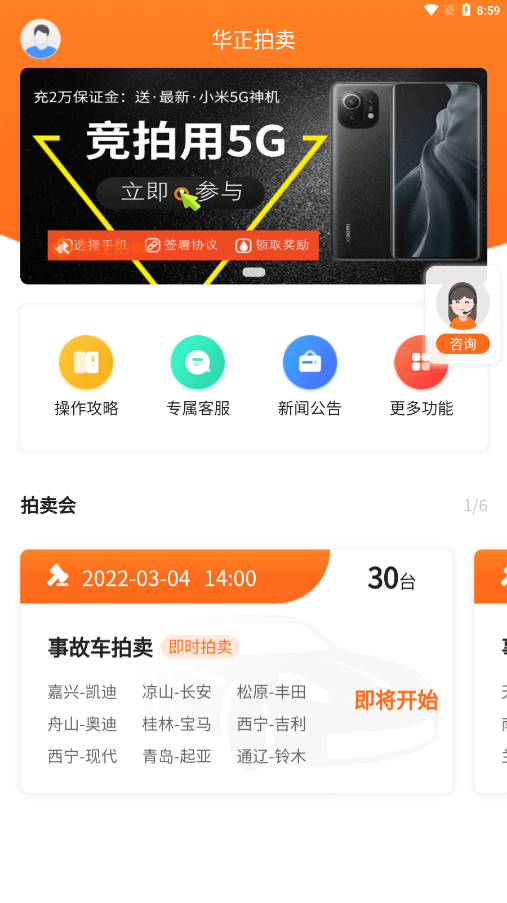 华正拍卖网app1