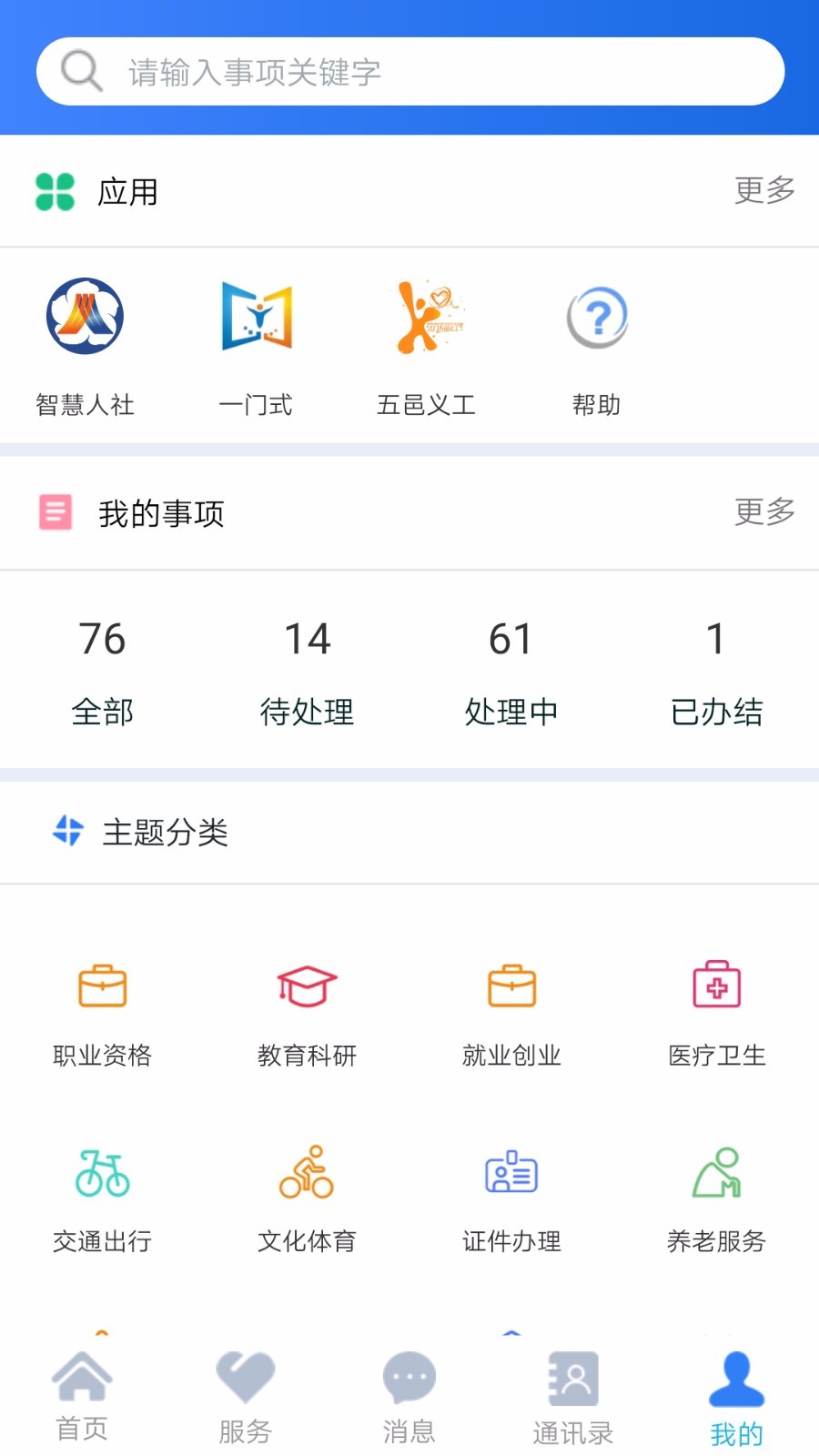 江门易办事2