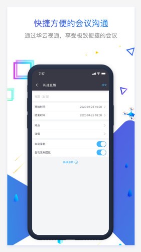 华云视通PC版2