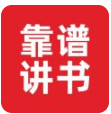 靠谱讲书app