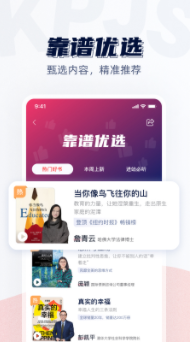 靠谱讲书app1