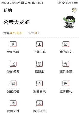 华政公考培训app官网1