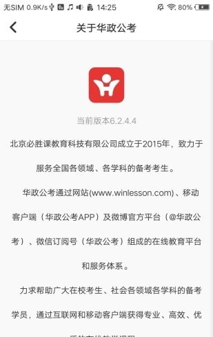 华政公考培训app官网3