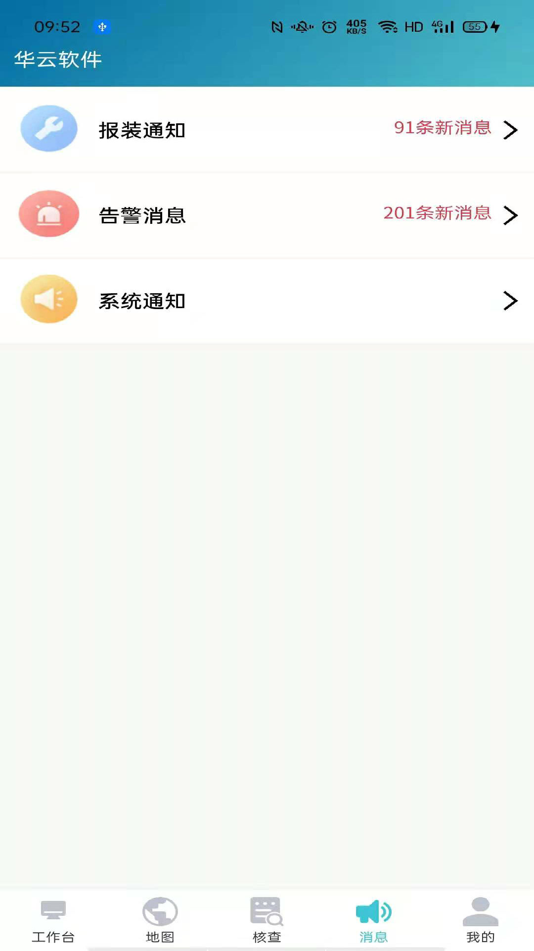 华云app2