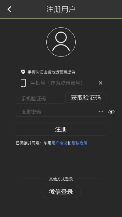 华用控台助手app2