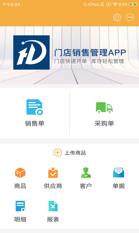 华衣店邦办app0