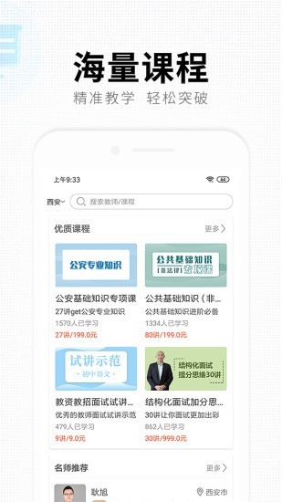 华业教育app1