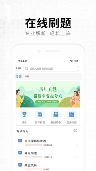 华业教育app3