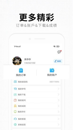 华业教育app4