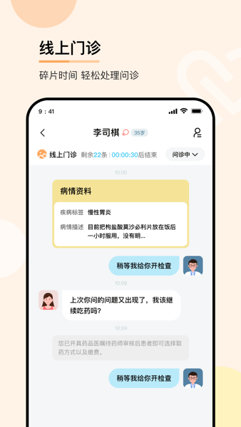 华医通医生端app0