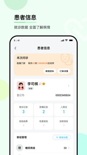 华医通医生端app1