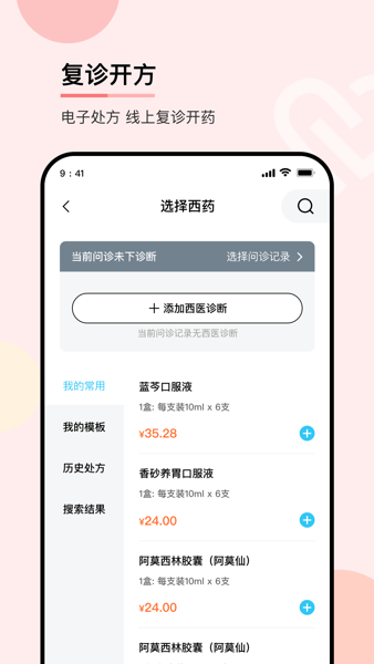 华医通医生端app2