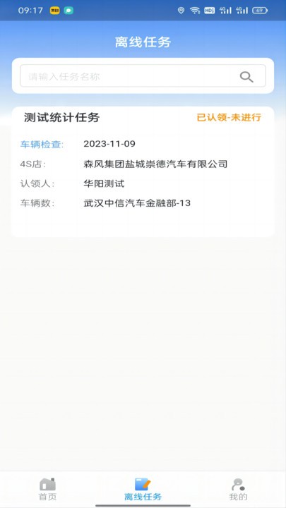 华阳库存审计ios1