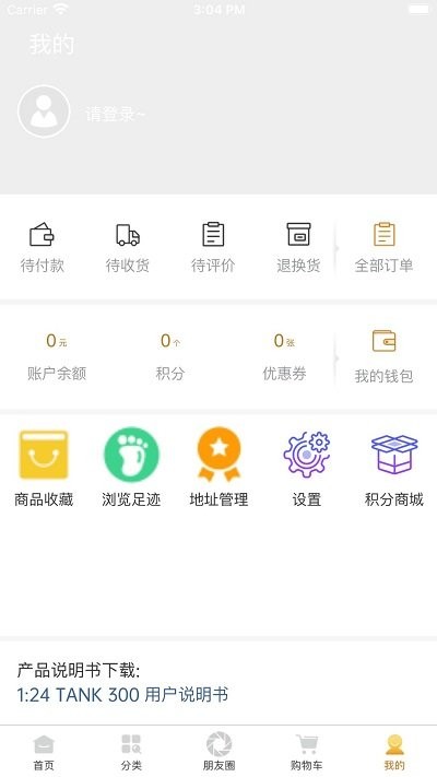 华耀商城客户端app4