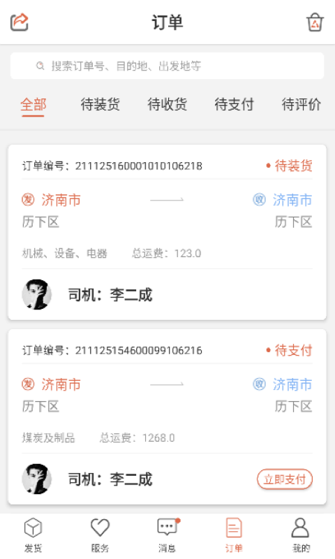 货满满app1