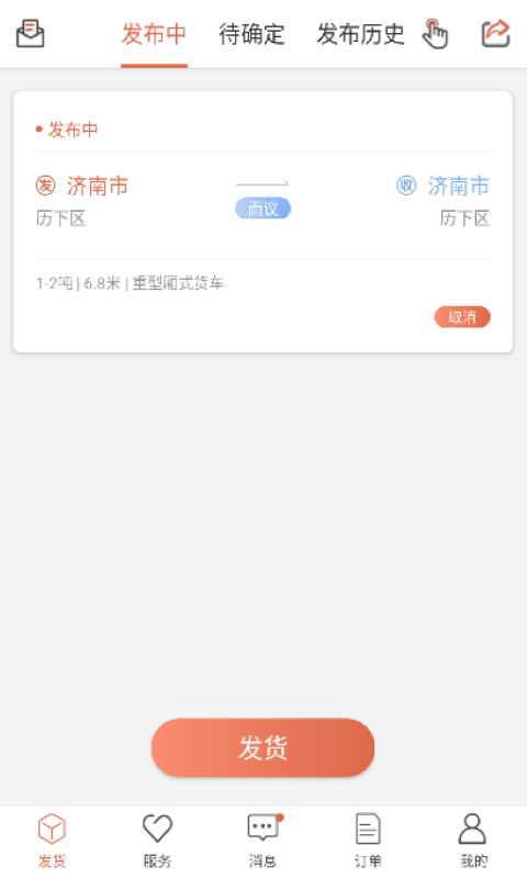 货满满app2