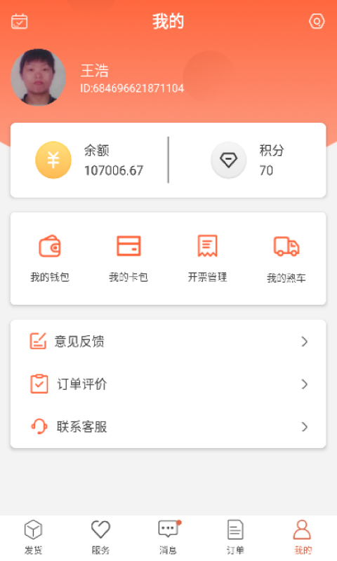 货满满app3