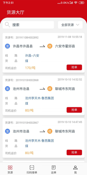 货速运万和通app0