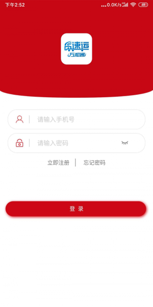 货速运万和通app1