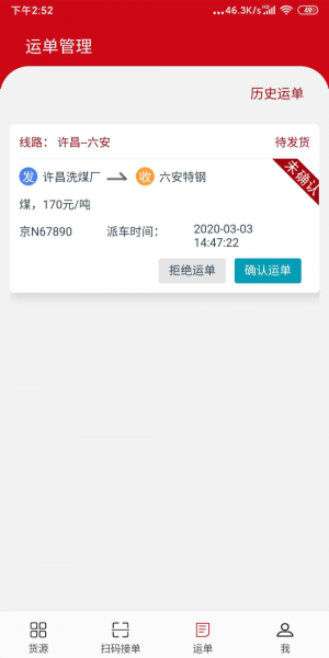 货速运万和通app2