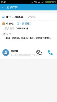 货满车司机版app0