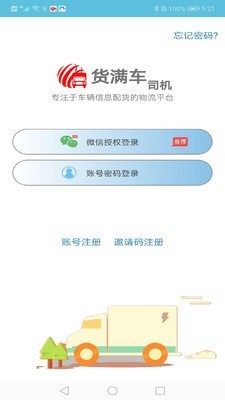 货满车司机版app4