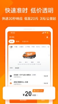 货拉拉骑手版软件app0