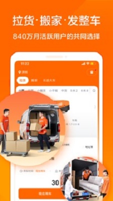 货拉拉骑手版软件app1