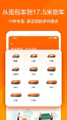 货拉拉骑手版软件app2