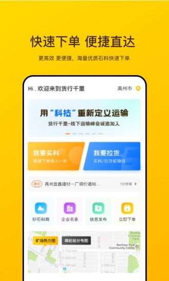 货行千里app1