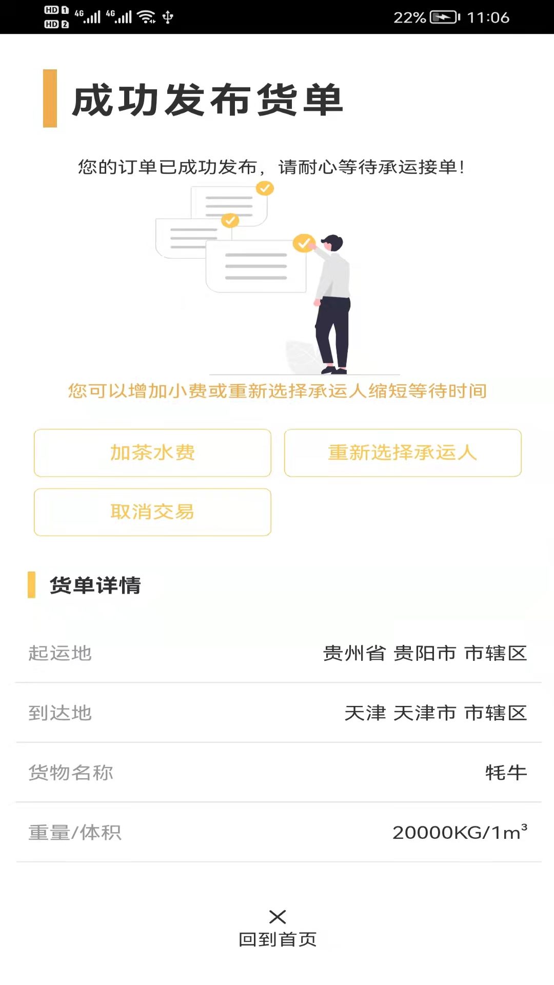 货担担货运app1