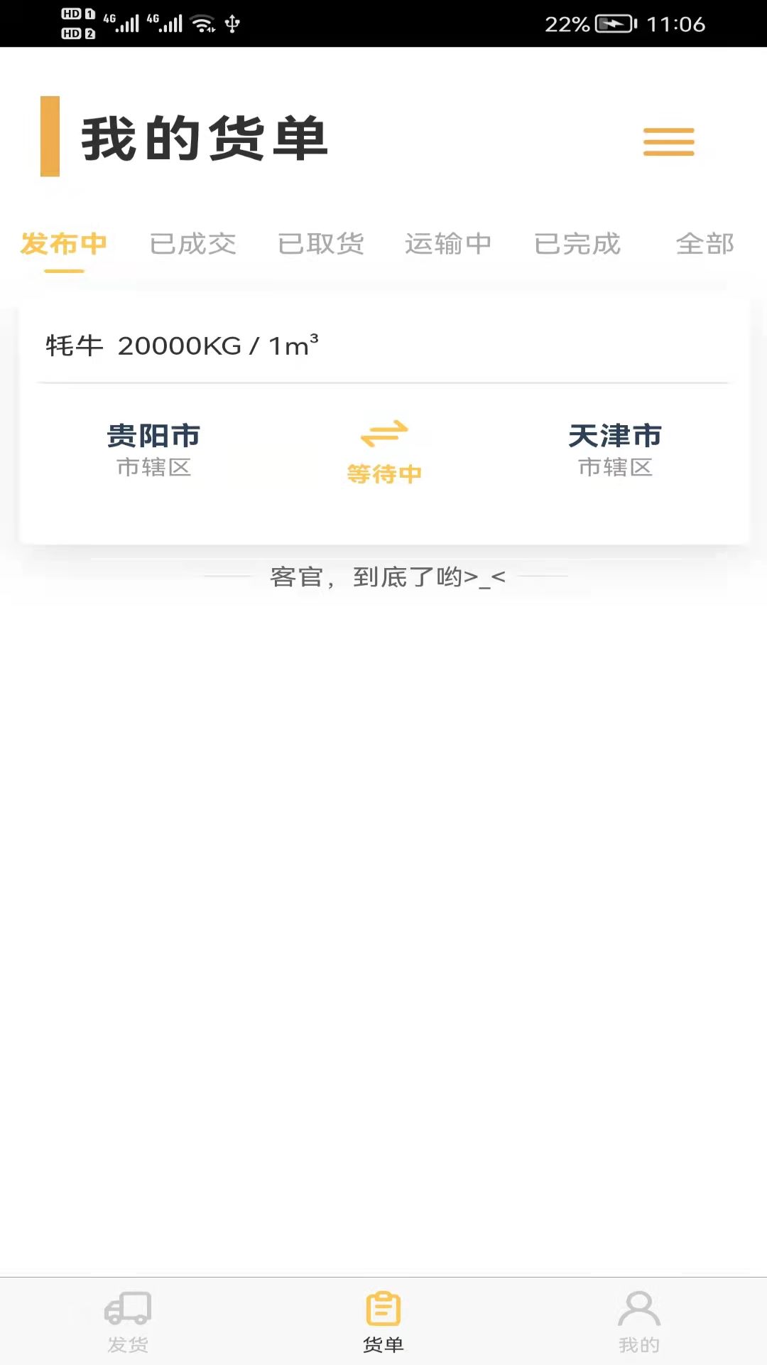 货担担货运app2