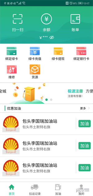 货达司机V1.00