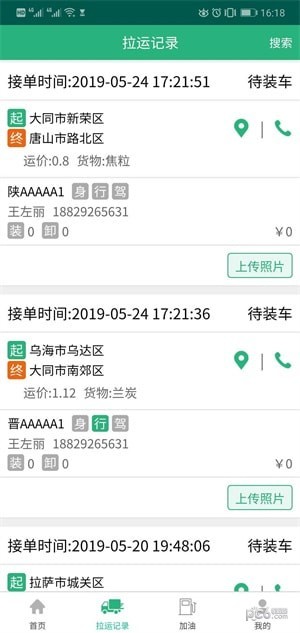 货达司机V1.02