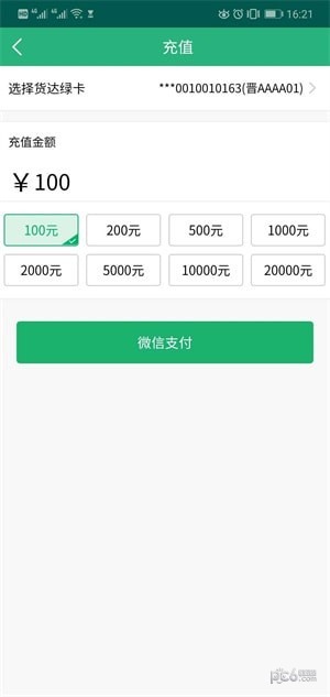 货达司机V1.03
