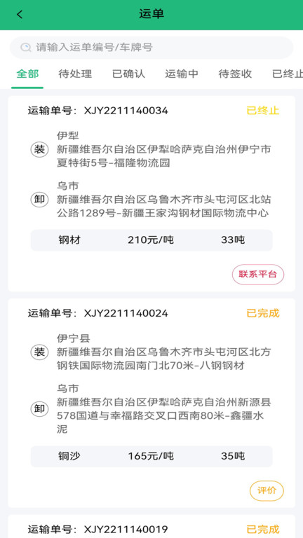 货车慧网络货运官网正版0