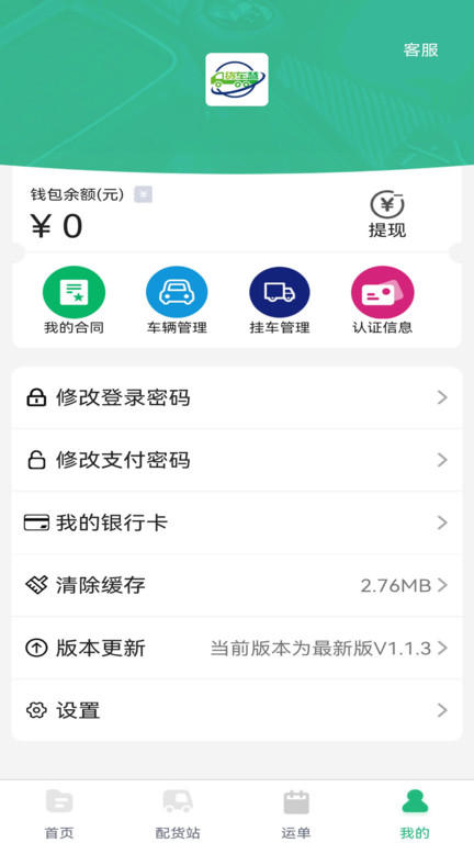 货车慧网络货运app软件2