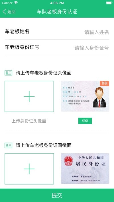 货车联联APP1