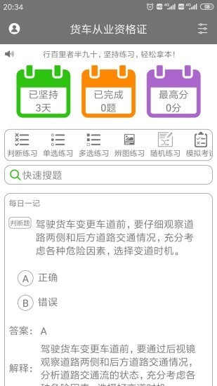 货车从业资格证app0