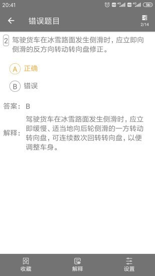 货车从业资格证app1