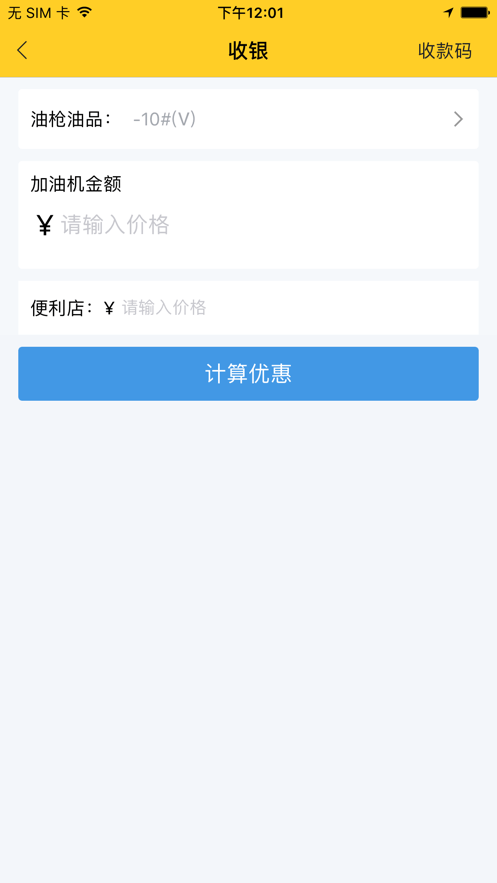 货车帮加油站商户app2