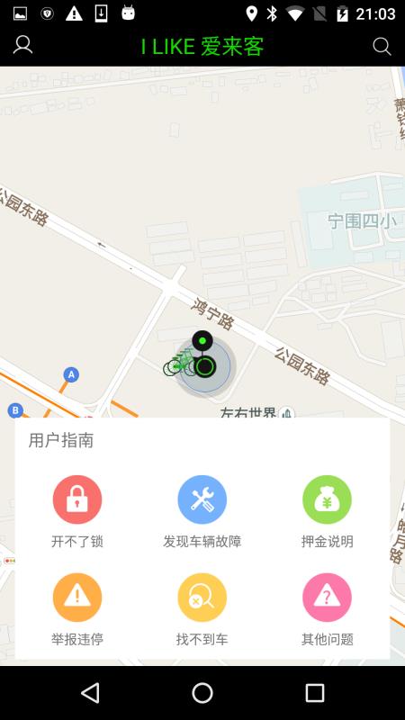 爱来客单车1