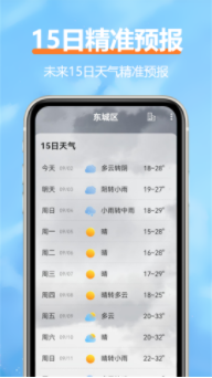 舒云天气app1