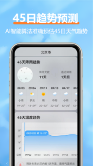 舒云天气app2