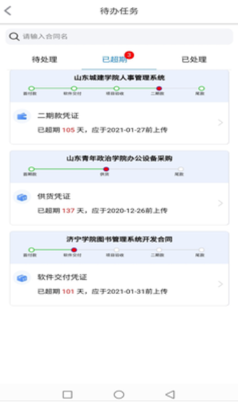 及时付app2